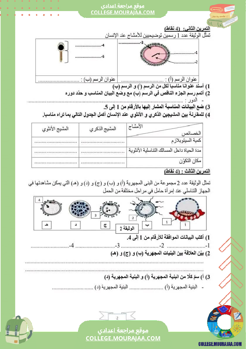 فرض_تأليفي_التاسعة_ثلاثي_3_علوم_الحياة_و_الارض