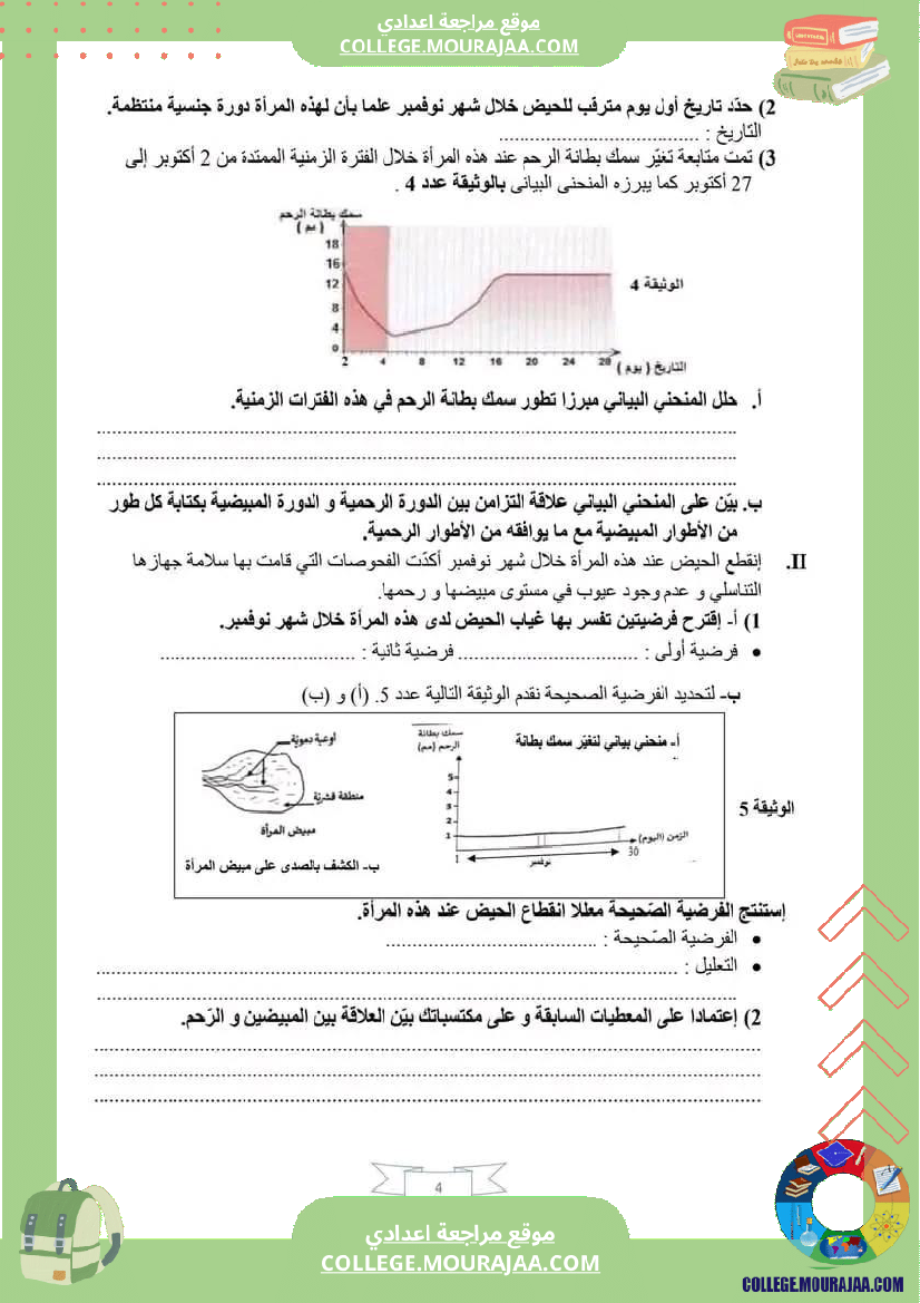 فرض_تأليفي_التاسعة_ثلاثي_3_علوم_الحياة_و_الارض