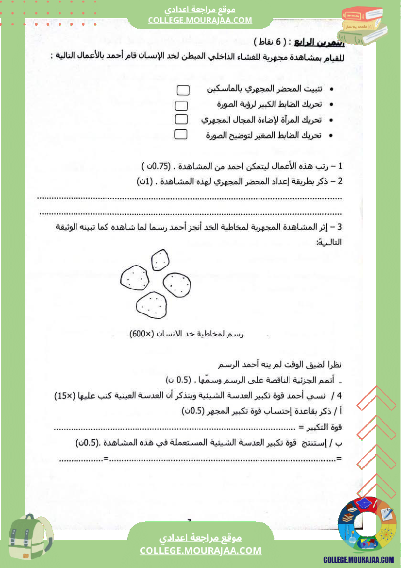 فرض_تأليفي_التاسعة_ثلاثي_ثالث_علوم_الحياة_و_الارض