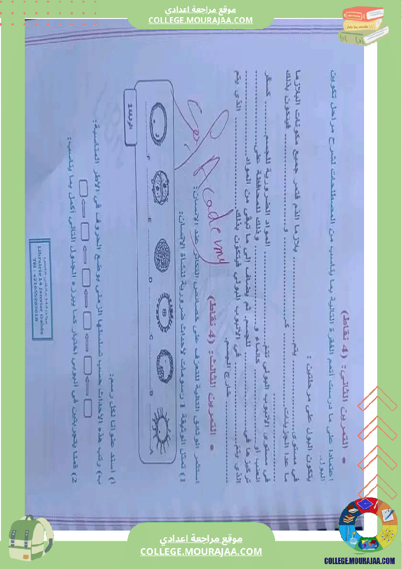 فرض_تأليفي_التاسعة_ثلاثي_ثالث_في_علوم_الحياة_و_الارض