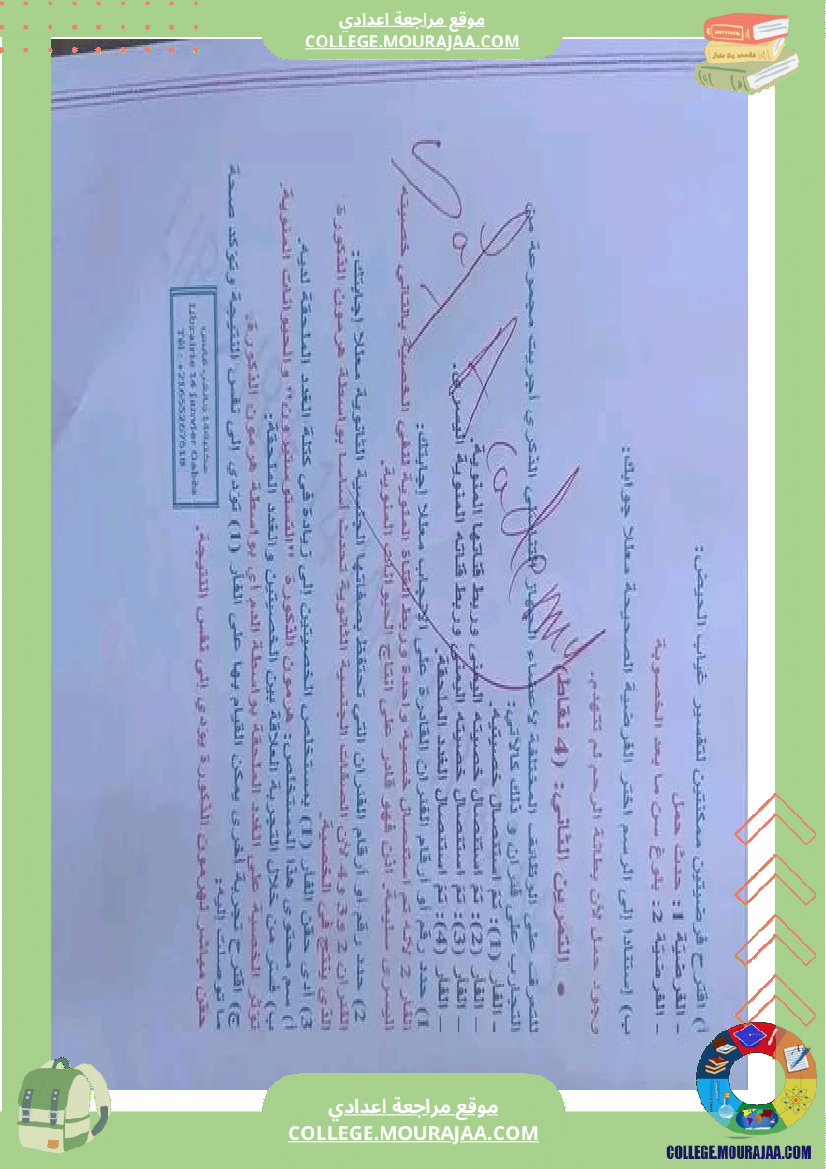 فرض_تأليفي_التاسعة_ثلاثي_ثالث_في_علوم_الحياة_و_الارض