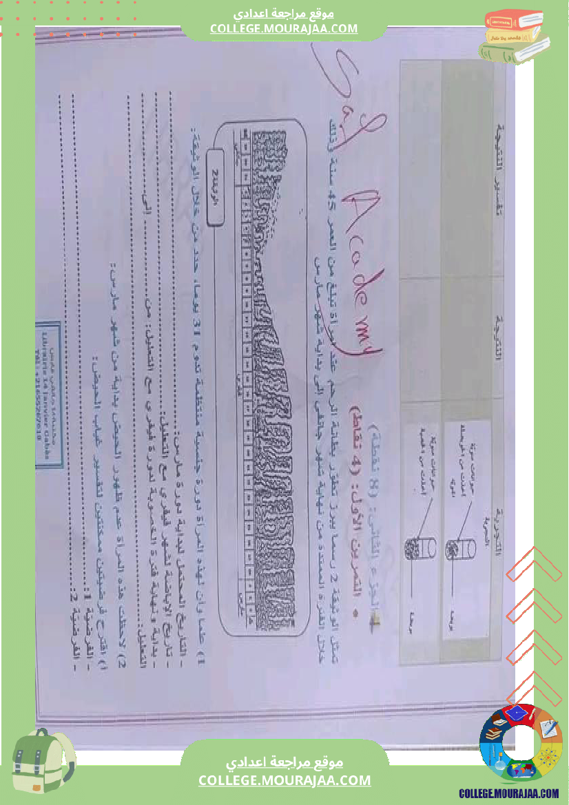 فرض_تأليفي_التاسعة_ثلاثي_ثالث_في_علوم_الحياة_و_الارض