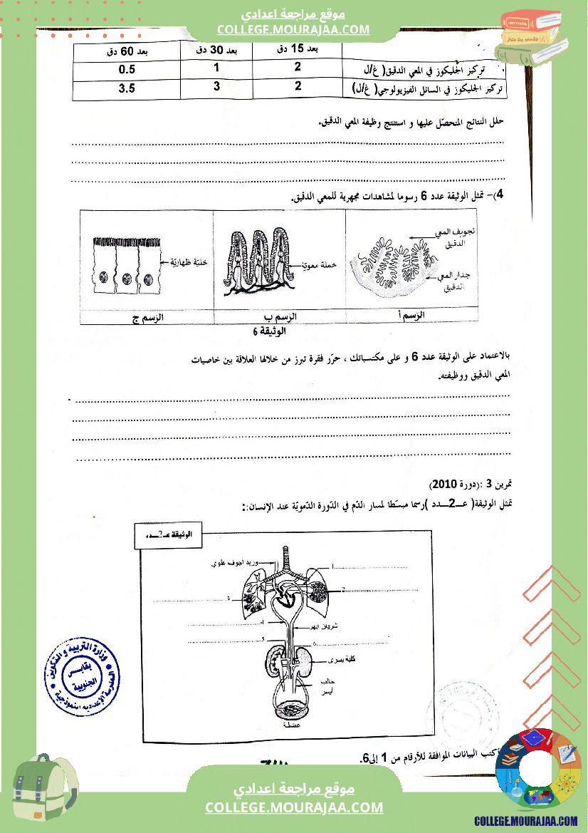 فرض_تأليفي_التاسعة_علوم_الحياة_و_الارض_الثلاثي_3