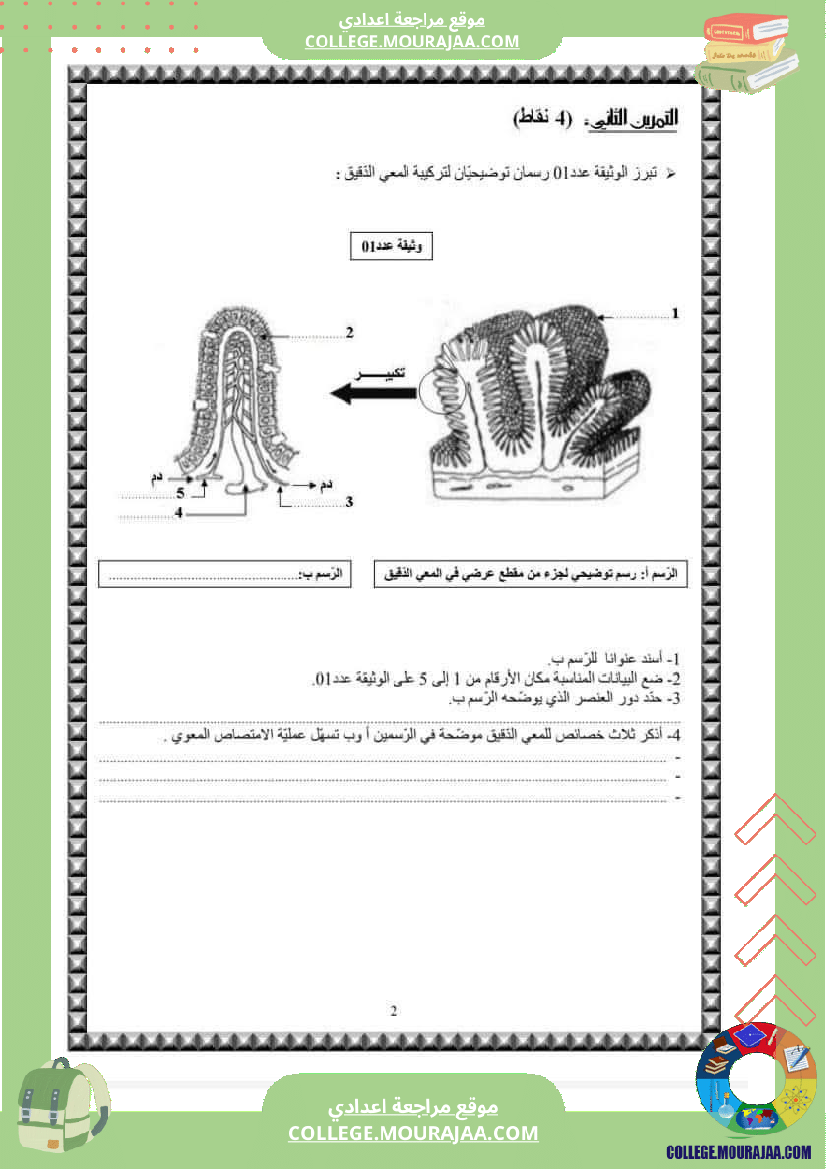 فرض_تأليفي_التاسعة_علوم_الحياة_و_الارض_الثلاثي_الثالث