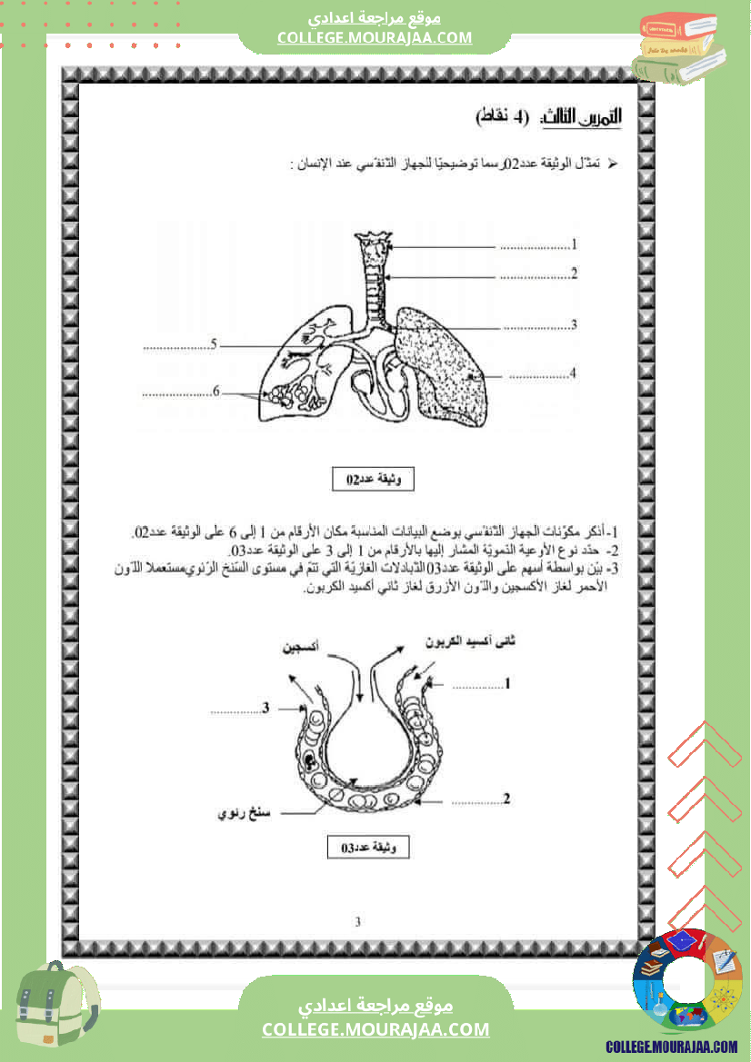 فرض_تأليفي_التاسعة_علوم_الحياة_و_الارض_الثلاثي_الثالث