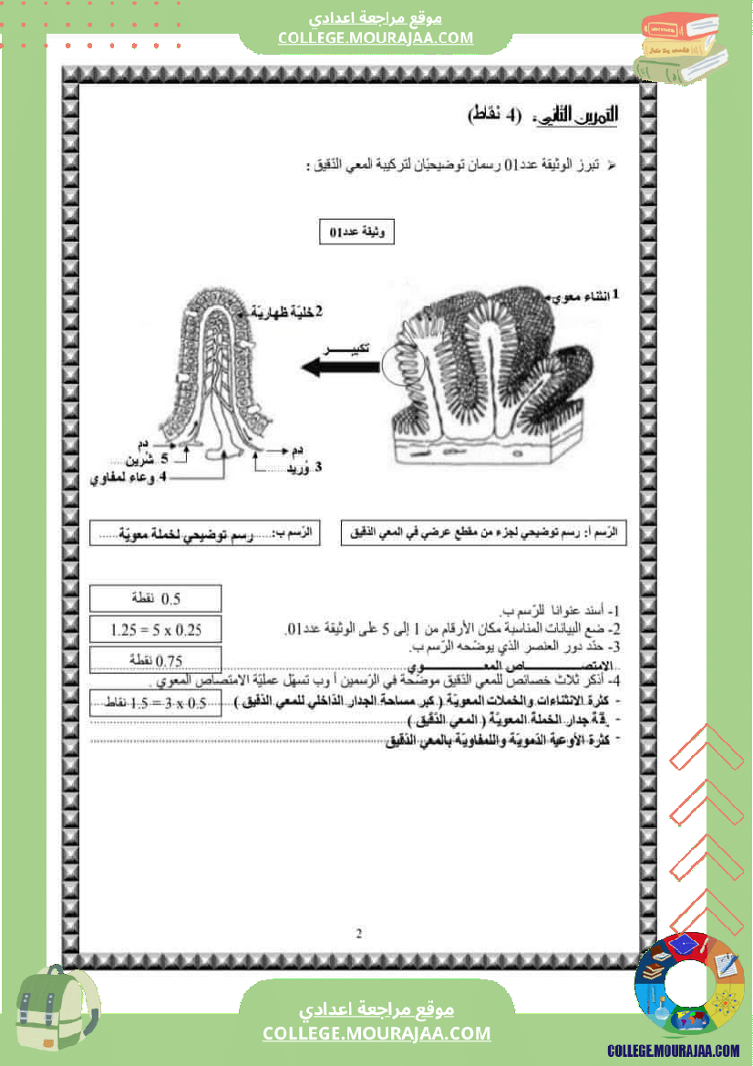 فرض_تأليفي_التاسعة_علوم_الحياة_و_الارض_الثلاثي_الثالث