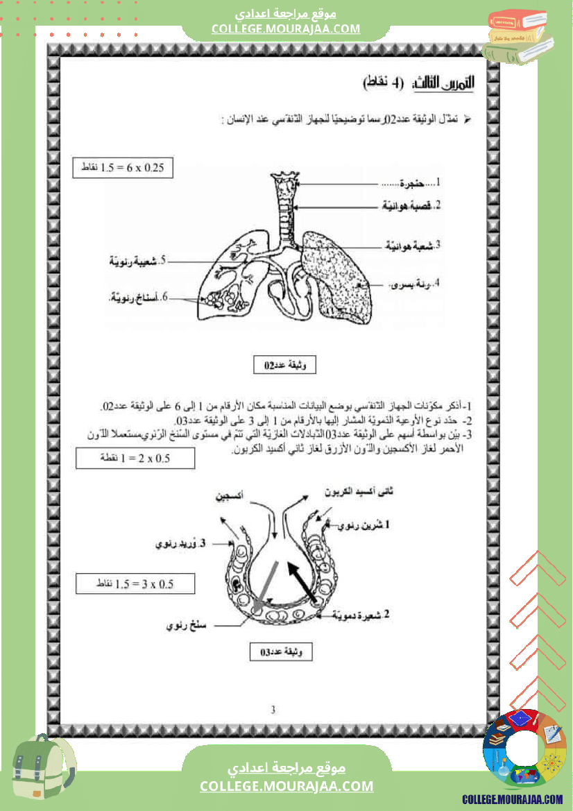 فرض_تأليفي_التاسعة_علوم_الحياة_و_الارض_الثلاثي_الثالث