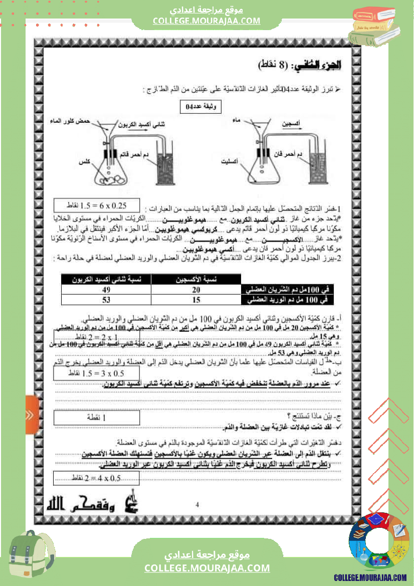 فرض_تأليفي_التاسعة_علوم_الحياة_و_الارض_الثلاثي_الثالث
