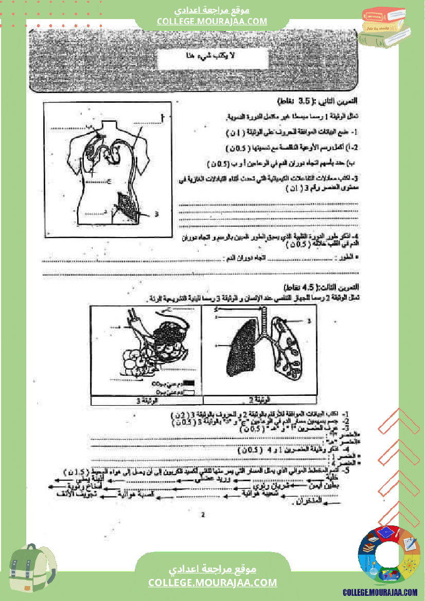 فرض_تأليفي_التاسعة_علوم_الحياة_و_الارض_ثلاثي_3