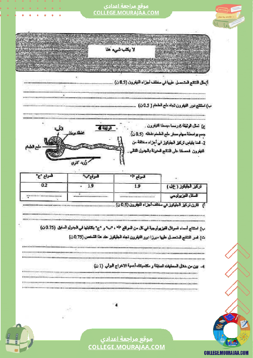 فرض_تأليفي_التاسعة_علوم_الحياة_و_الارض_ثلاثي_3