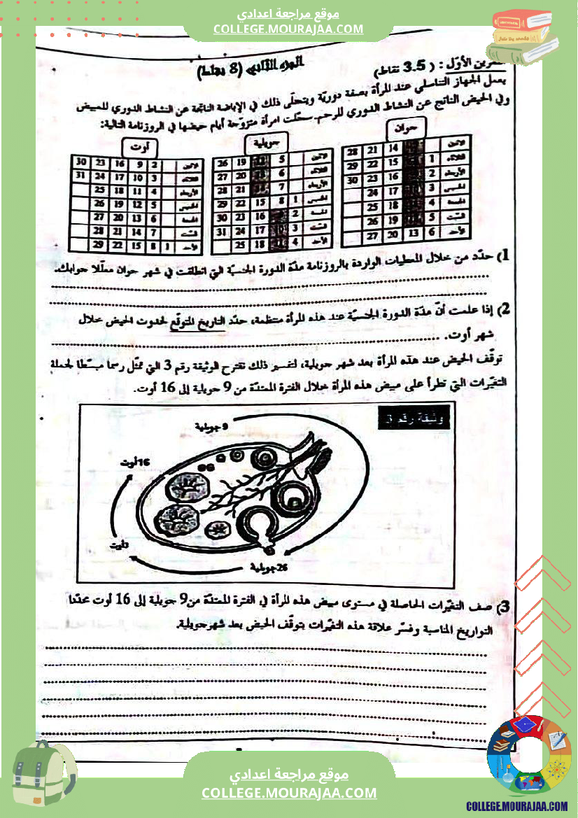 فرض_تأليفي_التاسعة_في_علوم_الحياة_و_الارض_الثلاثي_الثالث