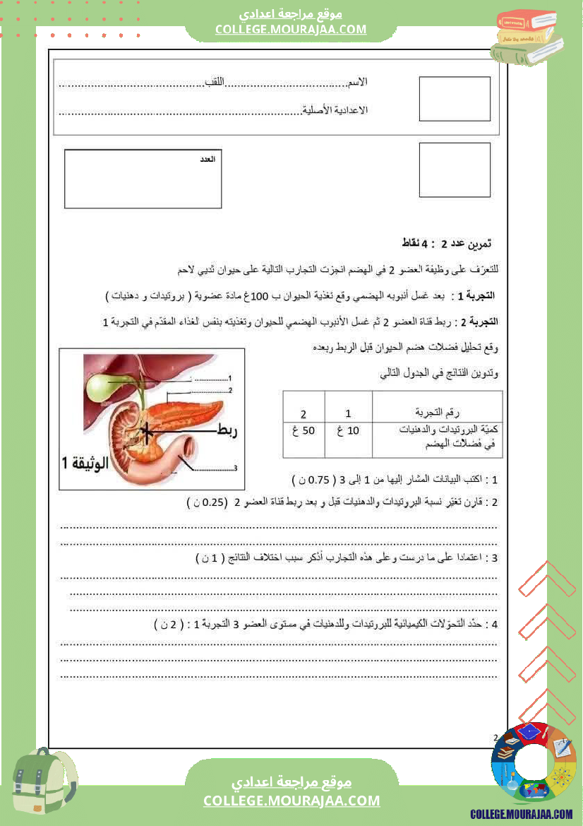 فرض_تأليفي_التاسعة_في_علوم_الحياة_و_الارض_ثلاثي_3
