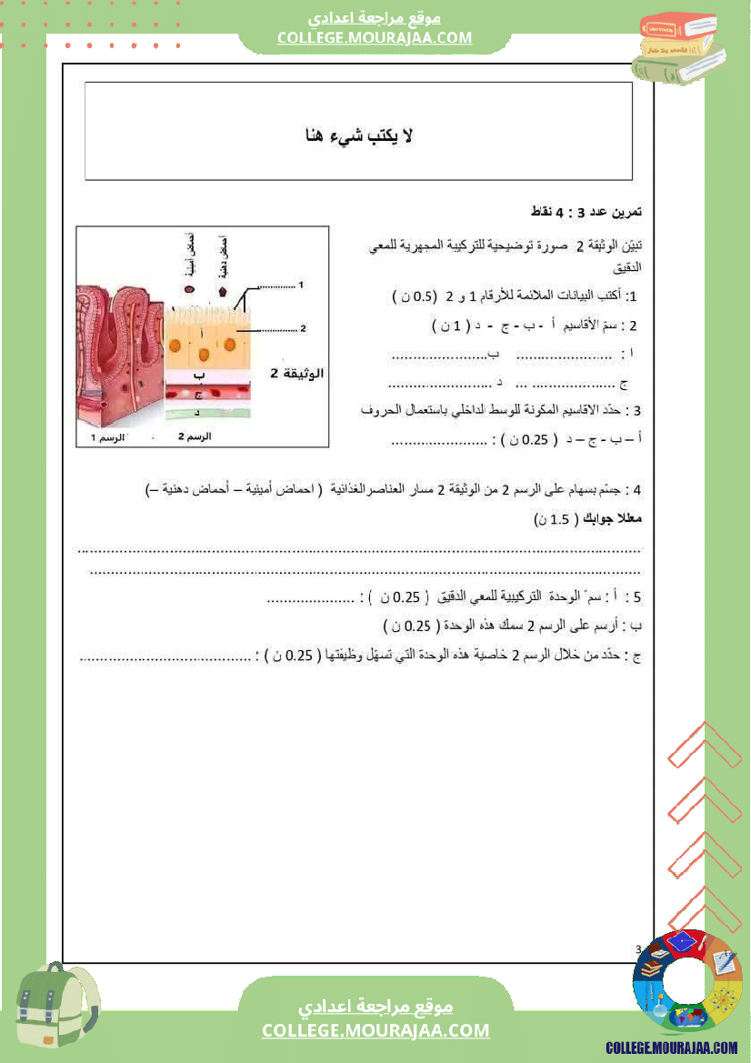 فرض_تأليفي_التاسعة_في_علوم_الحياة_و_الارض_ثلاثي_3