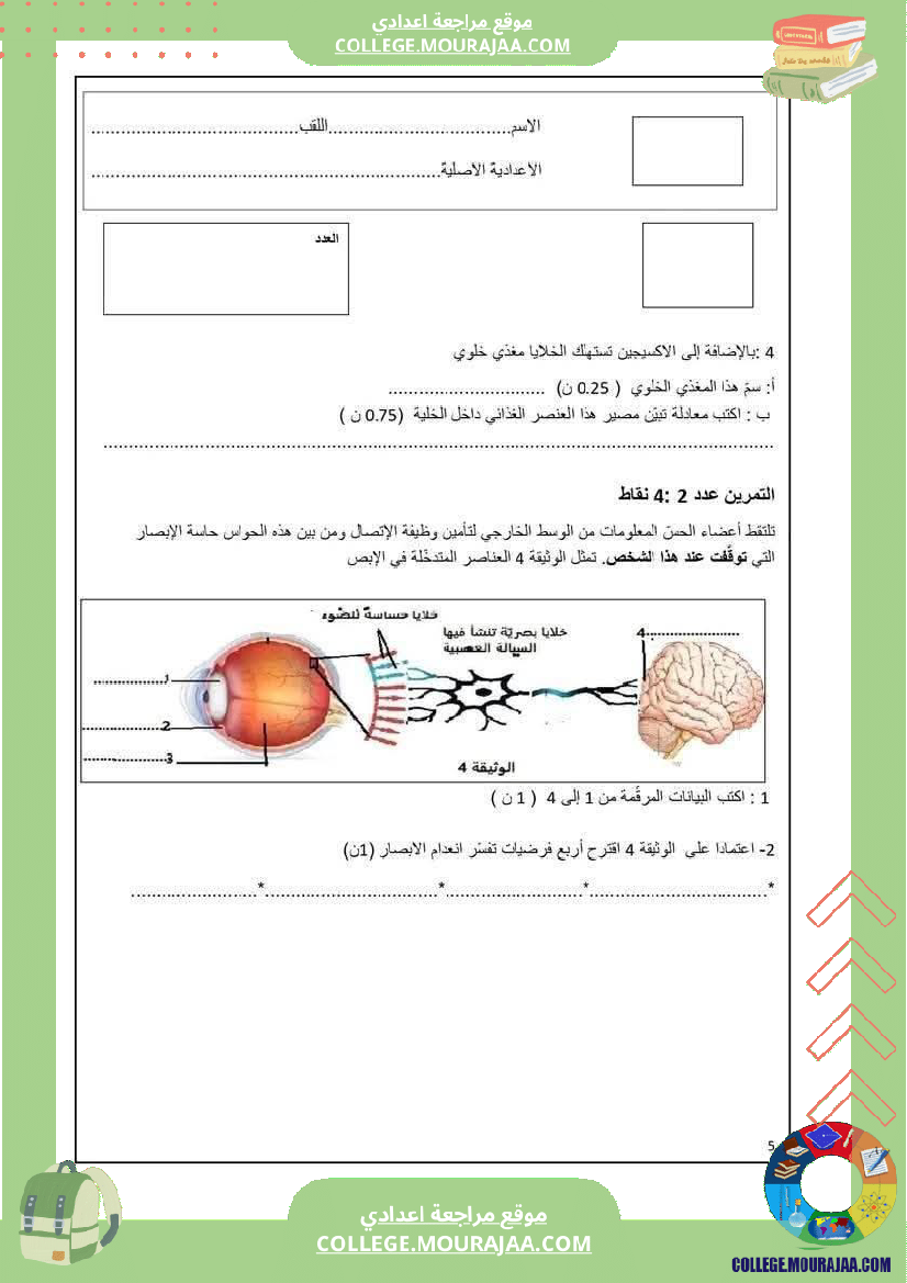 فرض_تأليفي_التاسعة_في_علوم_الحياة_و_الارض_ثلاثي_3
