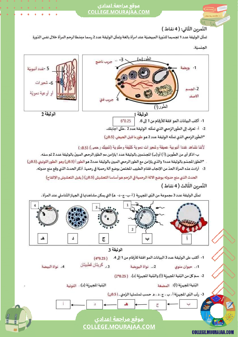 فرض_تأليفي_التاسعة_مادة_علوم_الحياة_و_الارض_الثلاثي_الثالث