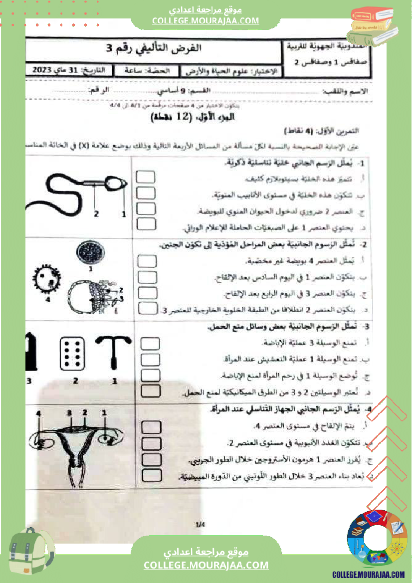 فرض_تأليفي_الثلاثي_الثالث_التاسعة_علوم_الحياة_و_الارض