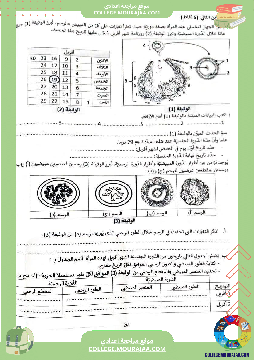 فرض_تأليفي_الثلاثي_الثالث_التاسعة_علوم_الحياة_و_الارض