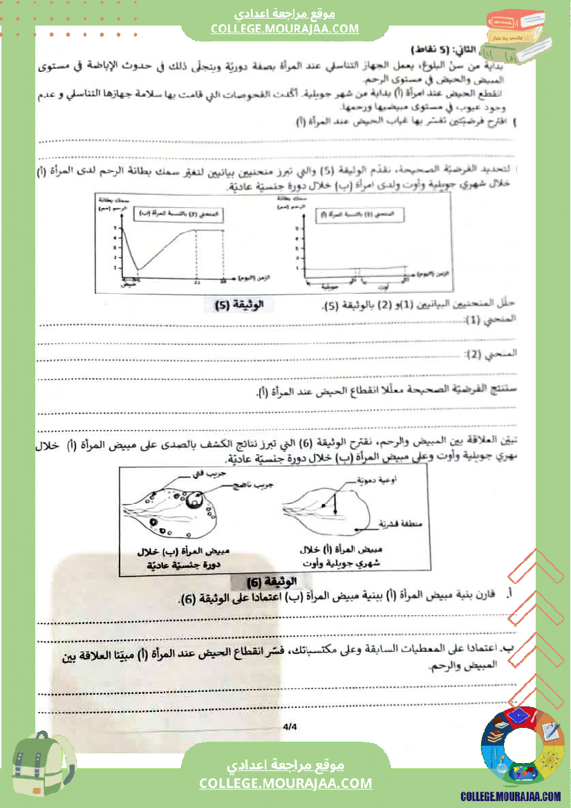 فرض_تأليفي_الثلاثي_الثالث_التاسعة_علوم_الحياة_و_الارض