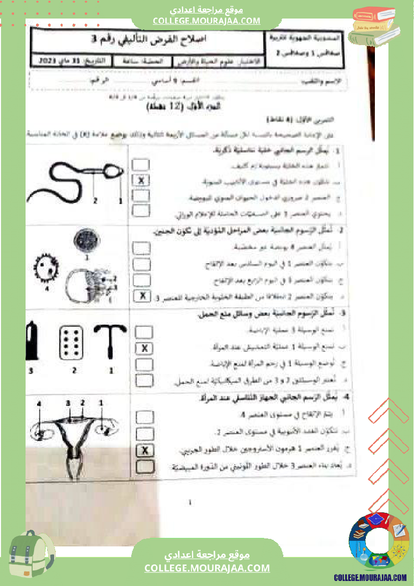 فرض_تأليفي_الثلاثي_الثالث_التاسعة_علوم_الحياة_و_الارض