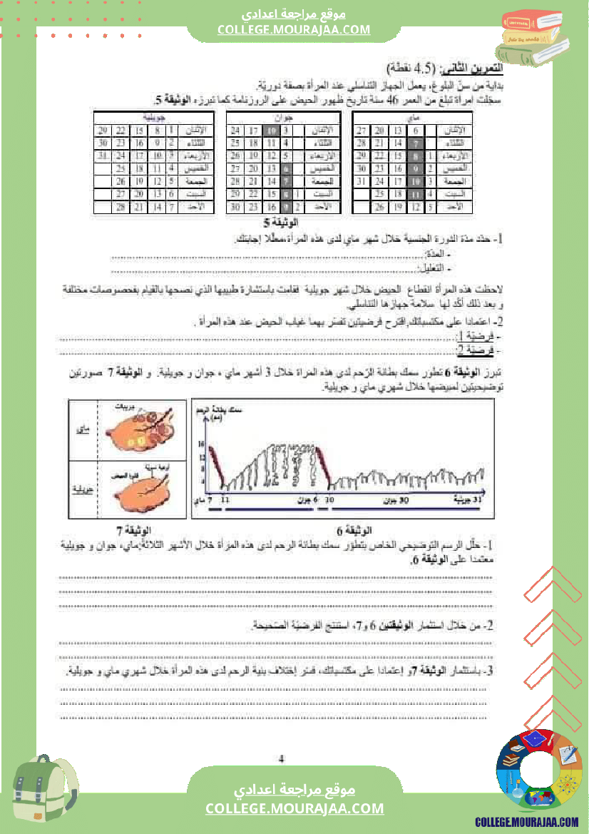 فرض_تأليفي_ثلاثي_3_التاسعة_في_علوم_الحياة_و_الارض