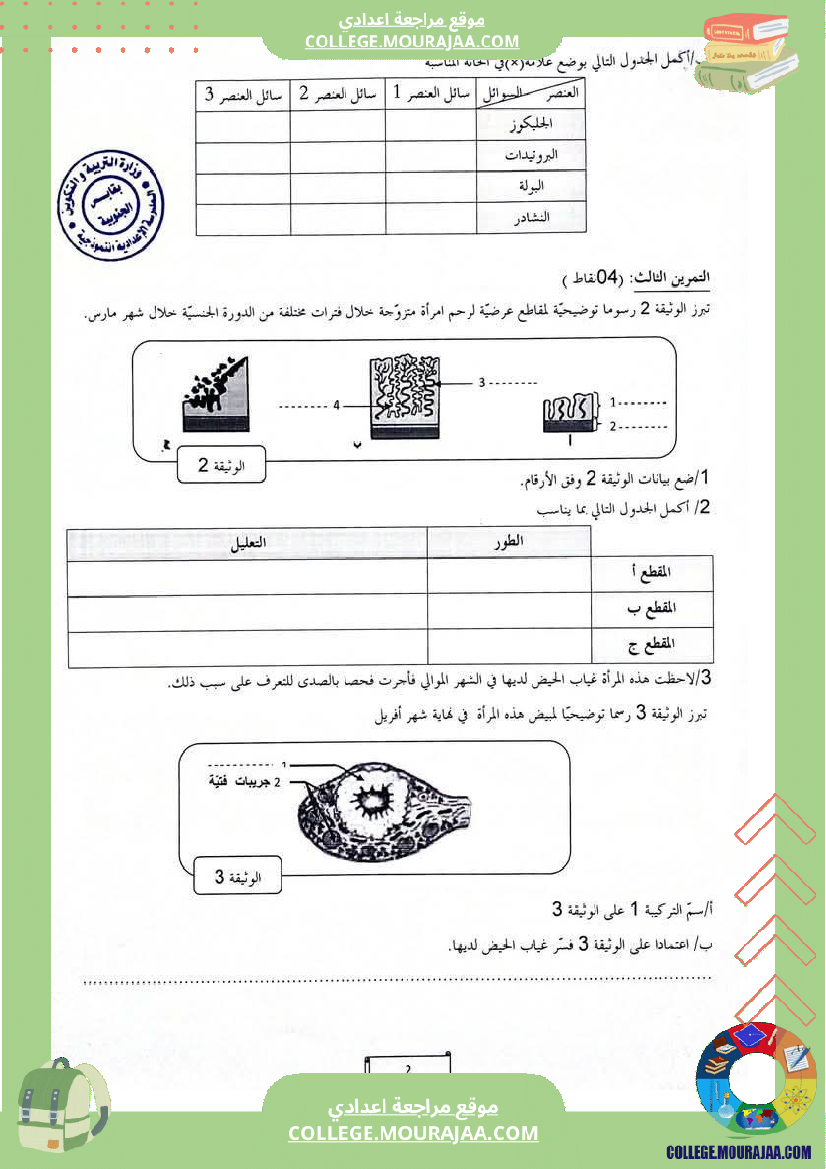 فرض_تأليفي_ثلاثي_3_علوم_الحياة_و_الارض_التاسعة