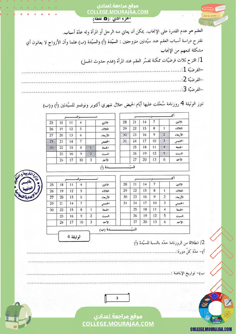 فرض_تأليفي_ثلاثي_3_علوم_الحياة_و_الارض_التاسعة