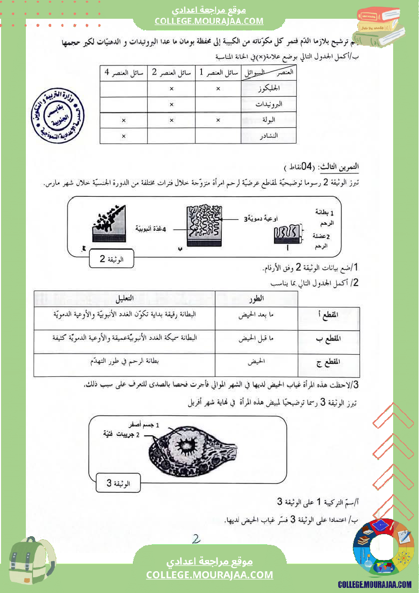 فرض_تأليفي_ثلاثي_3_علوم_الحياة_و_الارض_التاسعة