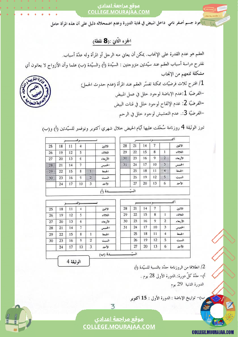 فرض_تأليفي_ثلاثي_3_علوم_الحياة_و_الارض_التاسعة