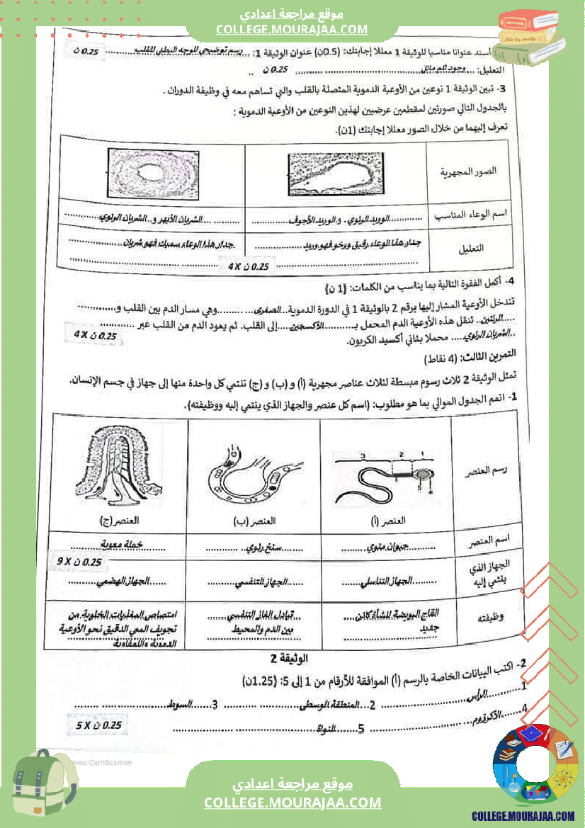 فرض_تأليفي_ثلاثي_3_في_علوم_الحياة_و_الارض_التاسعة
