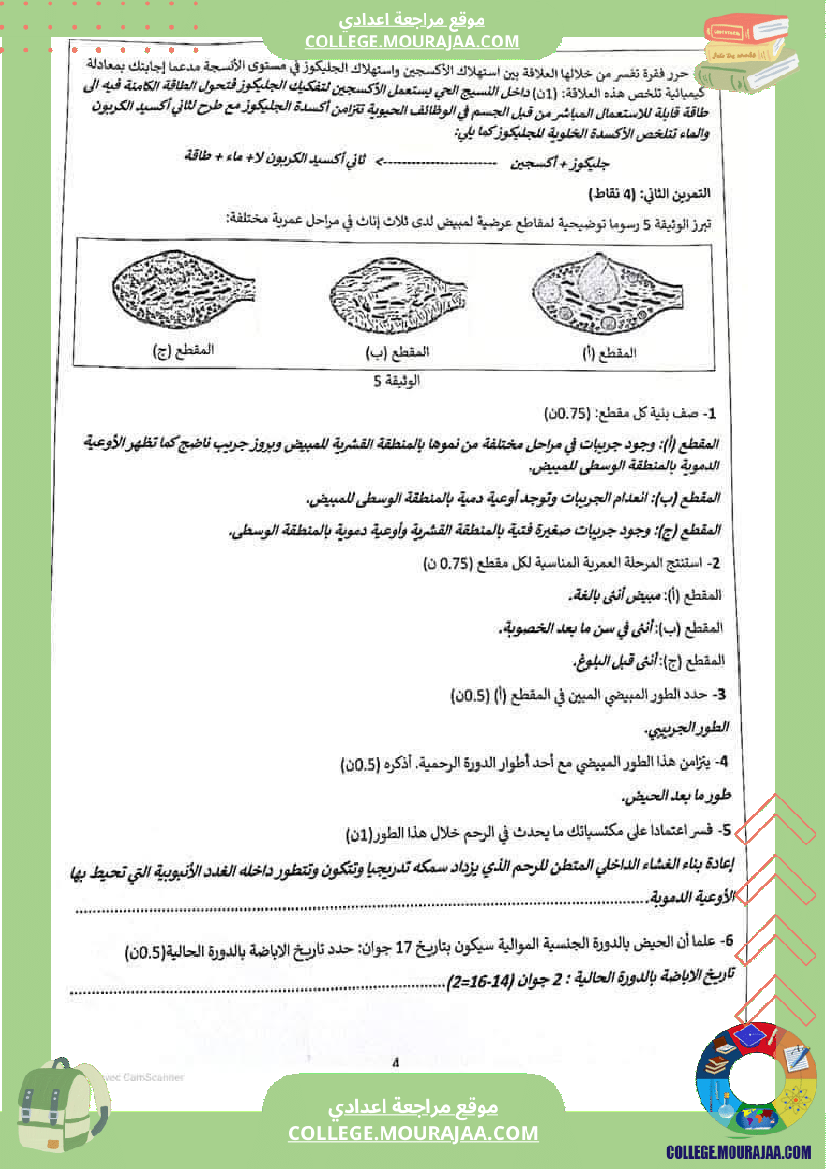 فرض_تأليفي_ثلاثي_3_في_علوم_الحياة_و_الارض_التاسعة