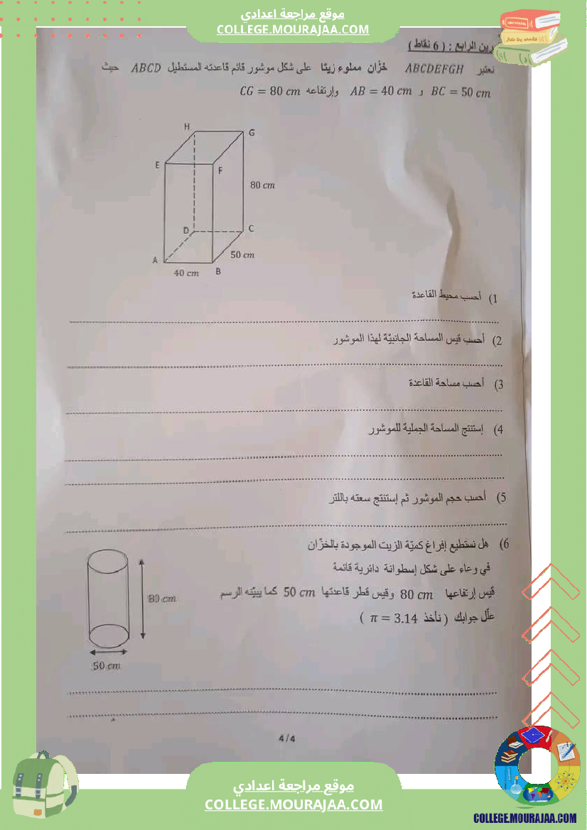 فرض_تأليفي_ثلاثي_ثالث_التاسعة_في_علوم_الحياة_و_الارض