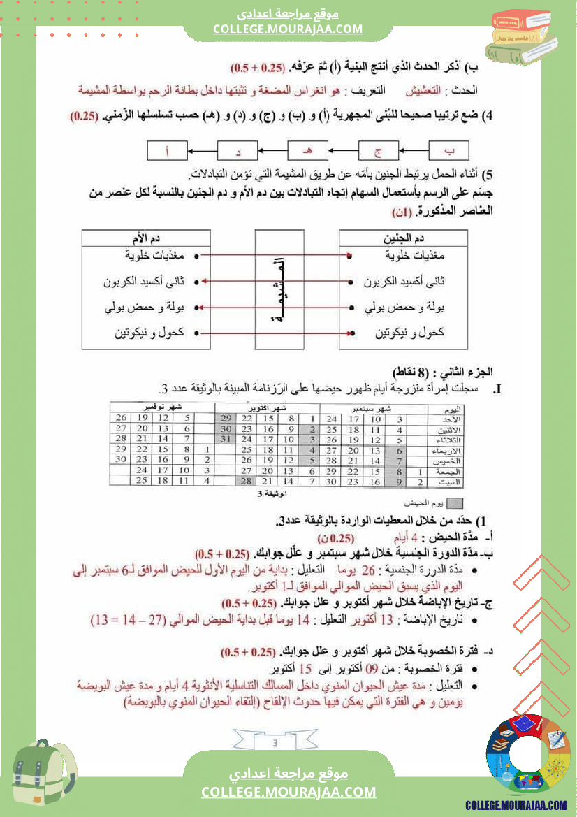 فرض_تأليفي_ثلاثي_ثالث_سنة_التاسعة_علوم_الحياة_و_الارض