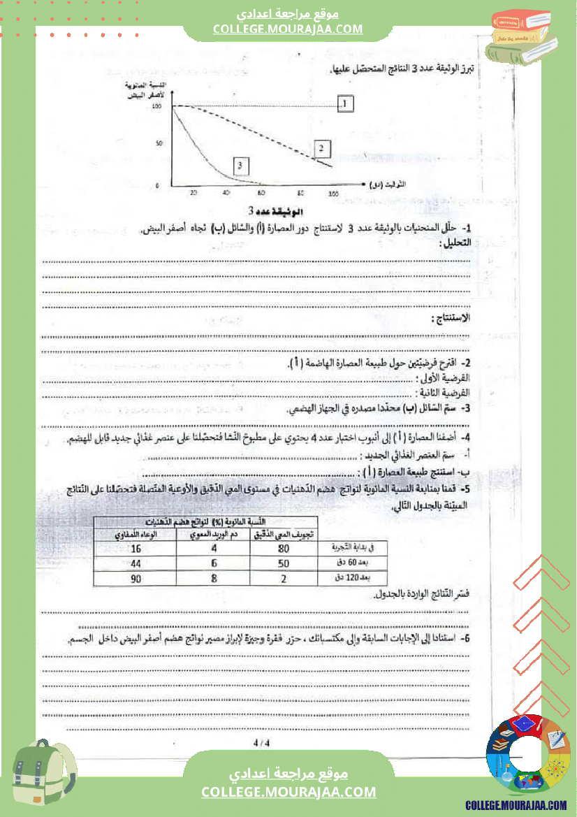 فرض_تأليفي_ثلاثي_ثالث_في_علوم_الحياة_و_الارض_التاسعة