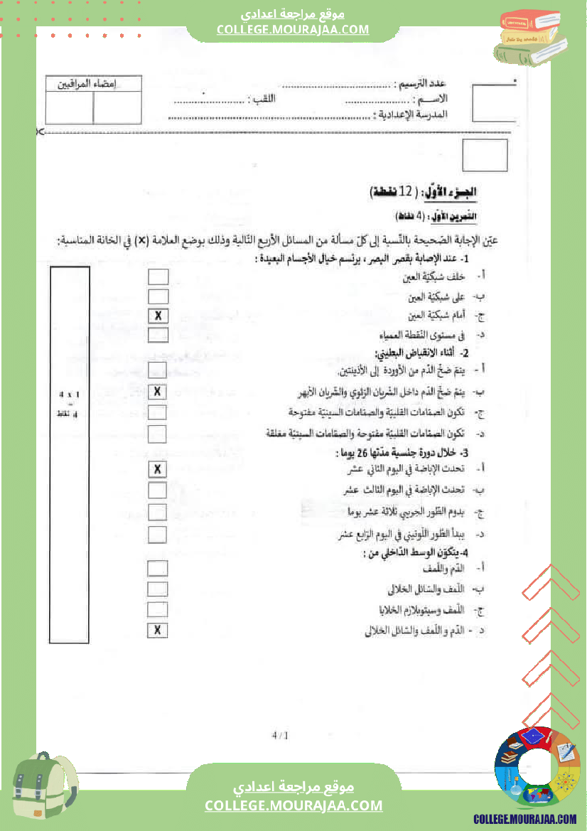 فرض_تأليفي_ثلاثي_ثالث_في_علوم_الحياة_و_الارض_التاسعة