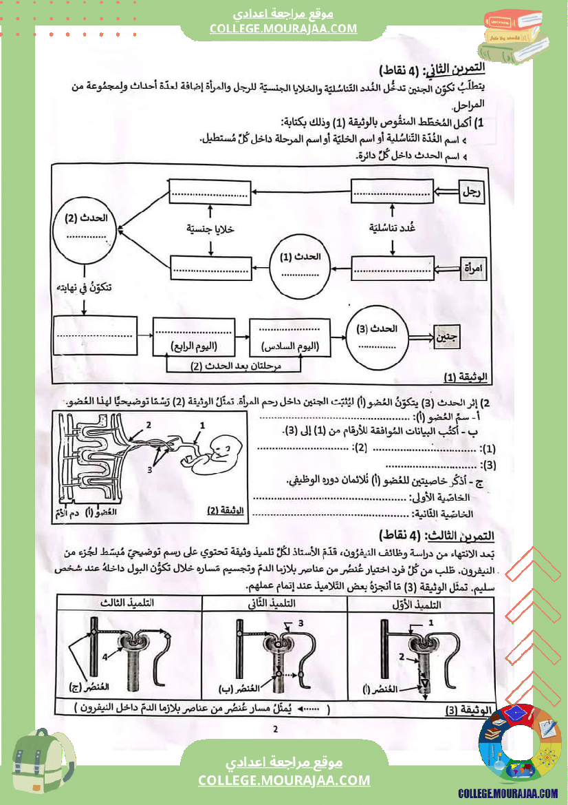 فرض_تأليفي_ثلاثي_ثالث_مستوى_التاسعة_علوم_الحياة_و_الارض