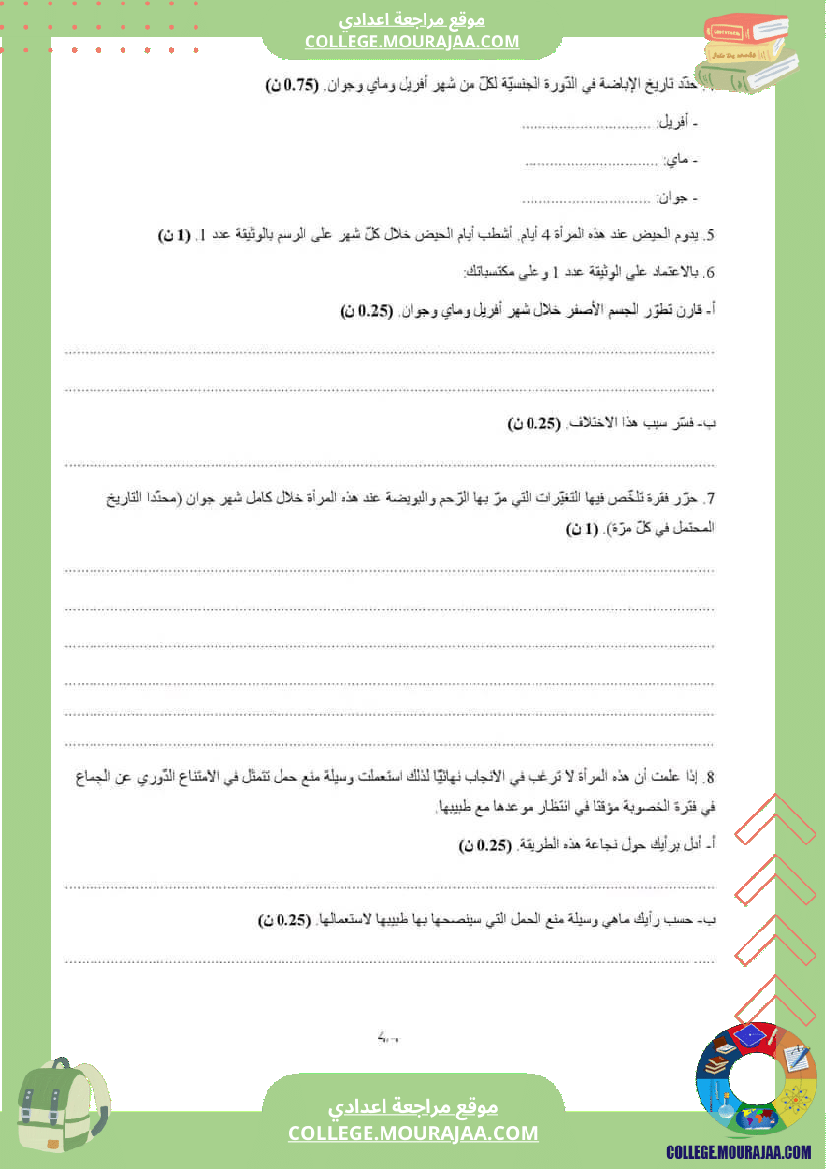 فرض_تأليفي_سنة_التاسعة_ثلاثي_ثالث_علوم_الحياة_و_الارض