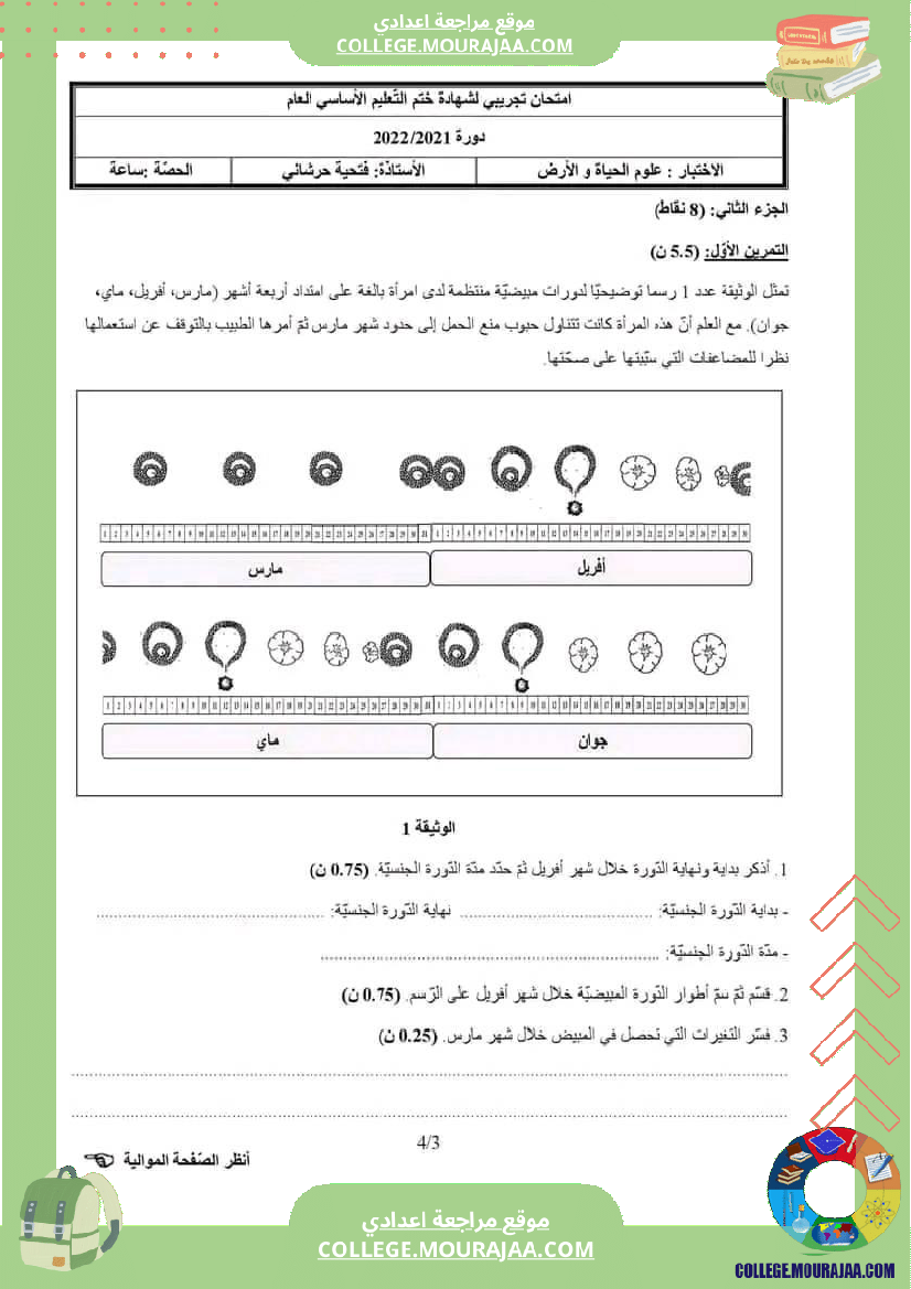 فرض_تأليفي_سنة_التاسعة_ثلاثي_ثالث_علوم_الحياة_و_الارض