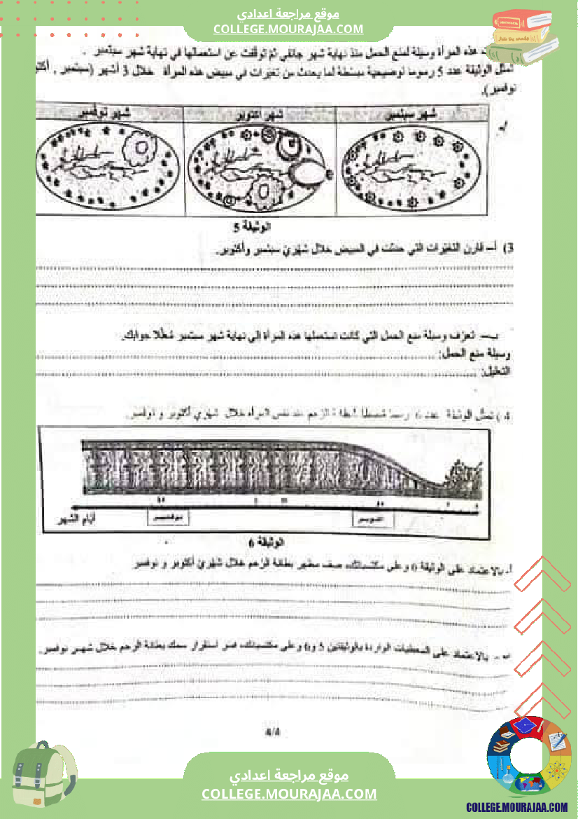 فرض_تأليفي_سنة_التاسعة_علوم_الحياة_و_الارض_الثلاثي_الثالث