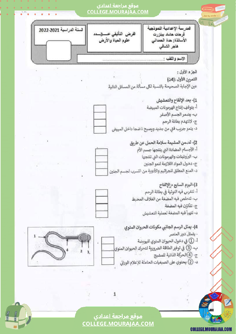 فرض_تأليفي_علوم_الحياة_و_الارض_التاسعة_الثلاثي_الثالث