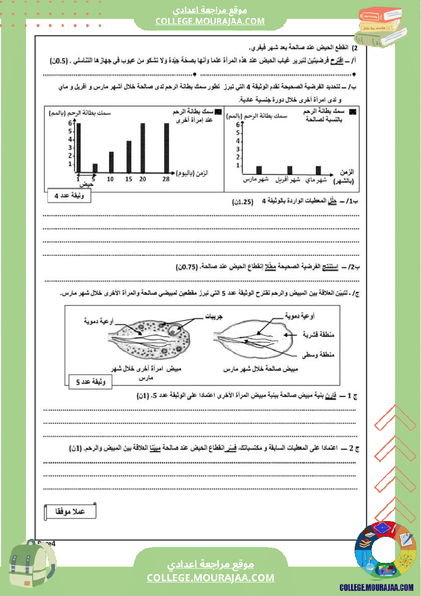 فرض_تأليفي_علوم_الحياة_و_الارض_التاسعة_ثلاثي_ثالث