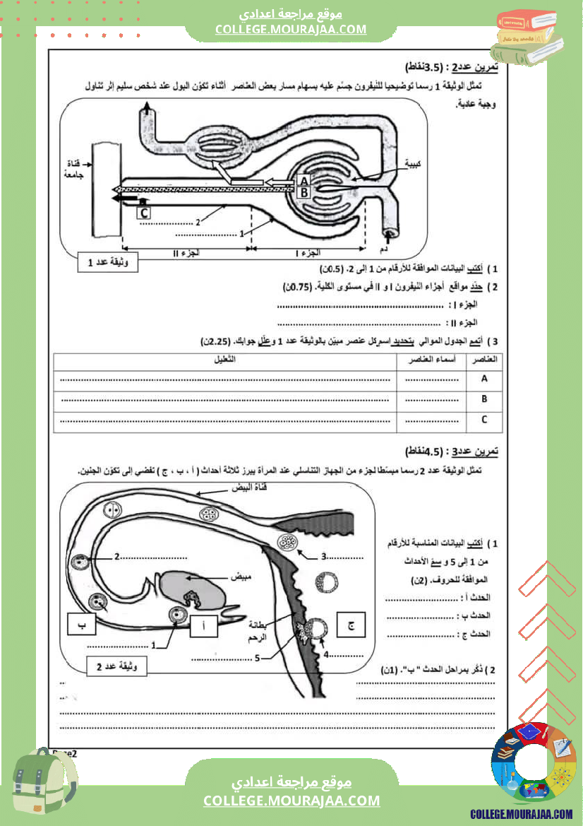 فرض_تأليفي_علوم_الحياة_و_الارض_التاسعة_ثلاثي_ثالث
