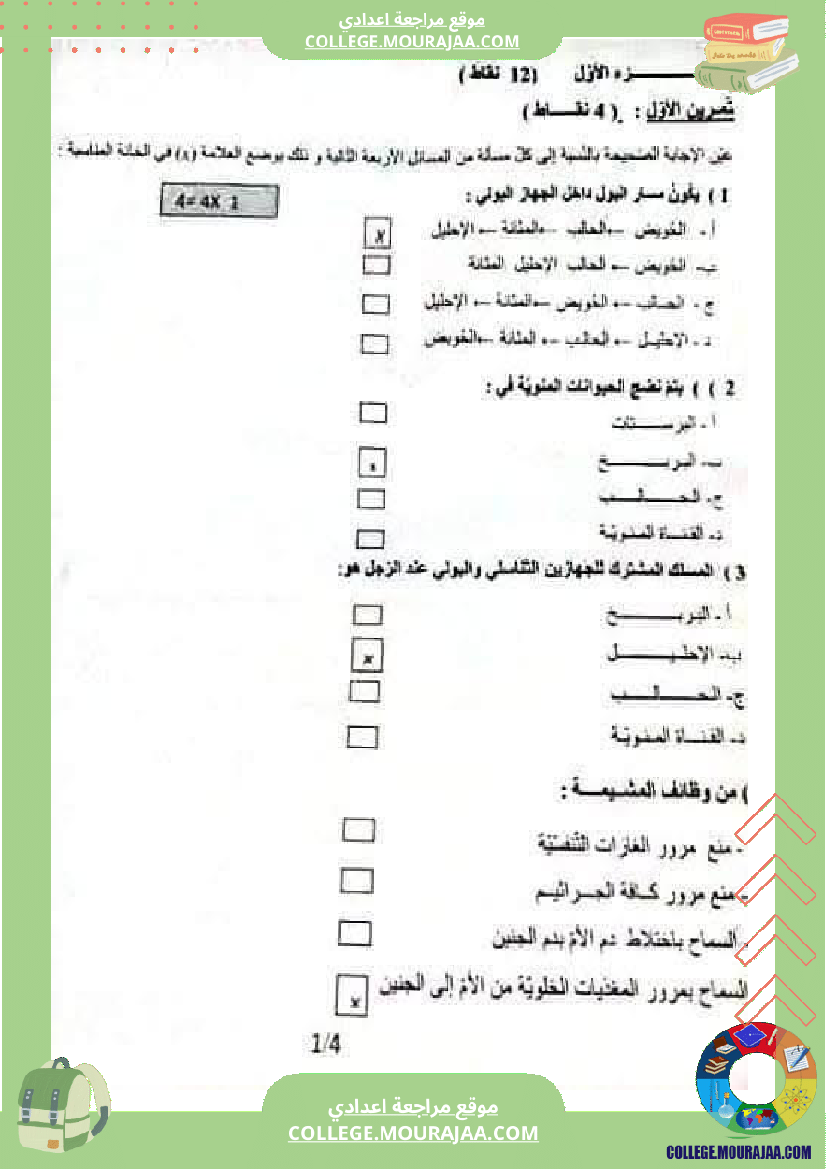 فرض_تأليفي_علوم_الحياة_و_الارض_الثلاثي_الثالث_التاسعة
