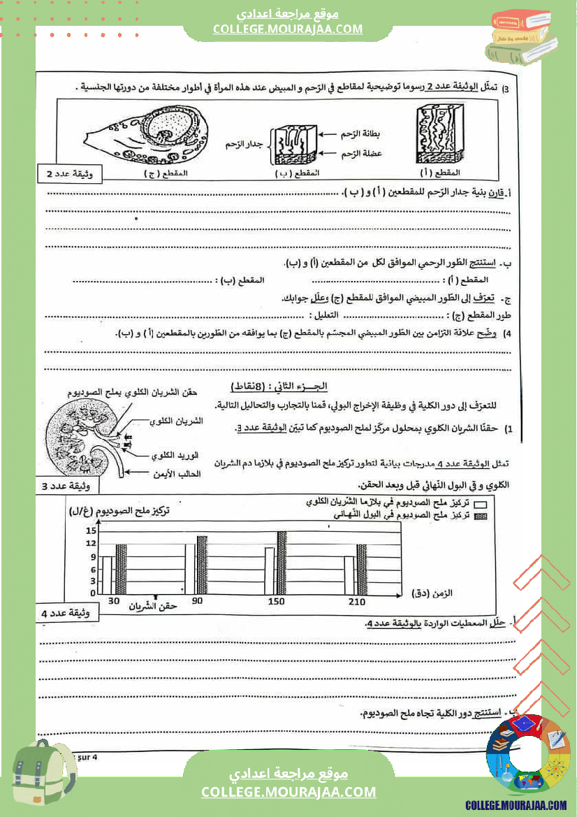 فرض_تأليفي_علوم_الحياة_و_الارض_ثلاثي_ثالث_التاسعة
