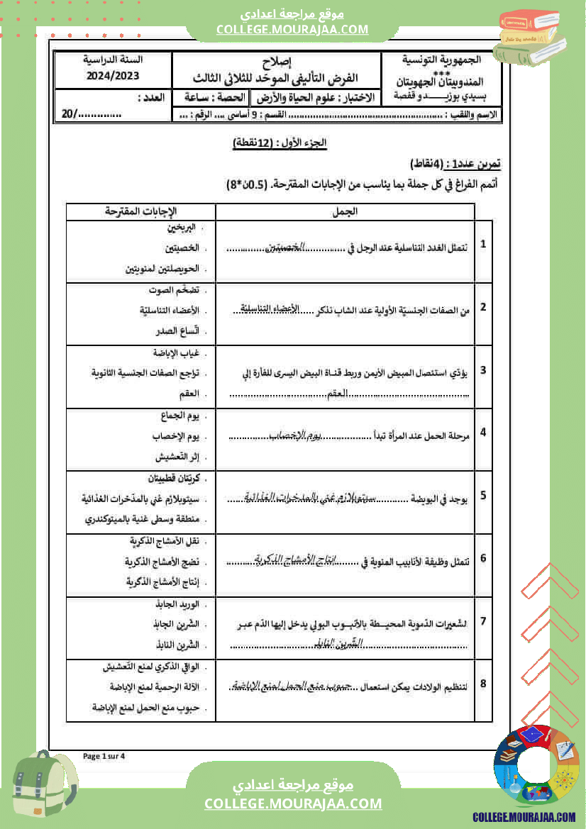 فرض_تأليفي_علوم_الحياة_و_الارض_ثلاثي_ثالث_التاسعة
