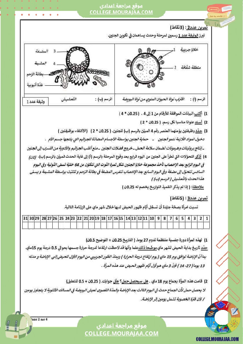 فرض_تأليفي_علوم_الحياة_و_الارض_ثلاثي_ثالث_التاسعة