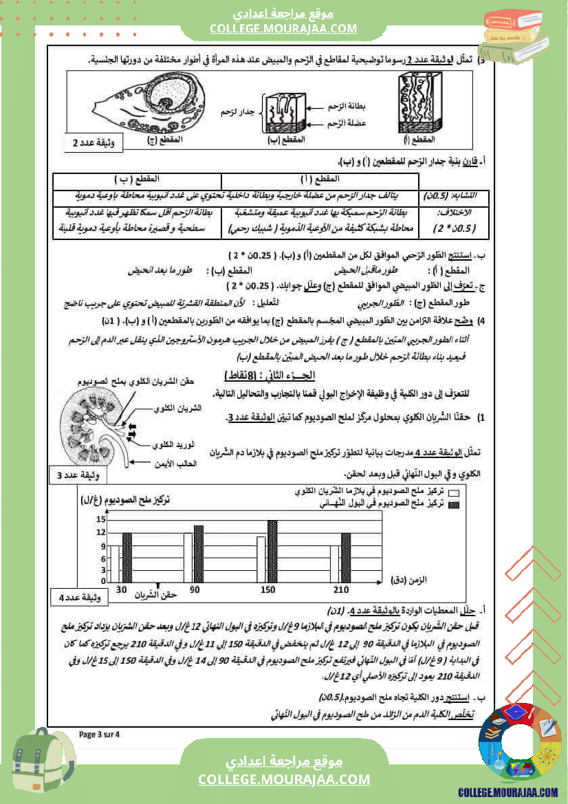 فرض_تأليفي_علوم_الحياة_و_الارض_ثلاثي_ثالث_التاسعة