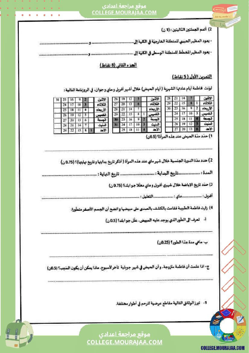 فرض_تأليفي_علوم_الحياة_و_الارض_سنة_التاسعة_الثلاثي_الثالث
