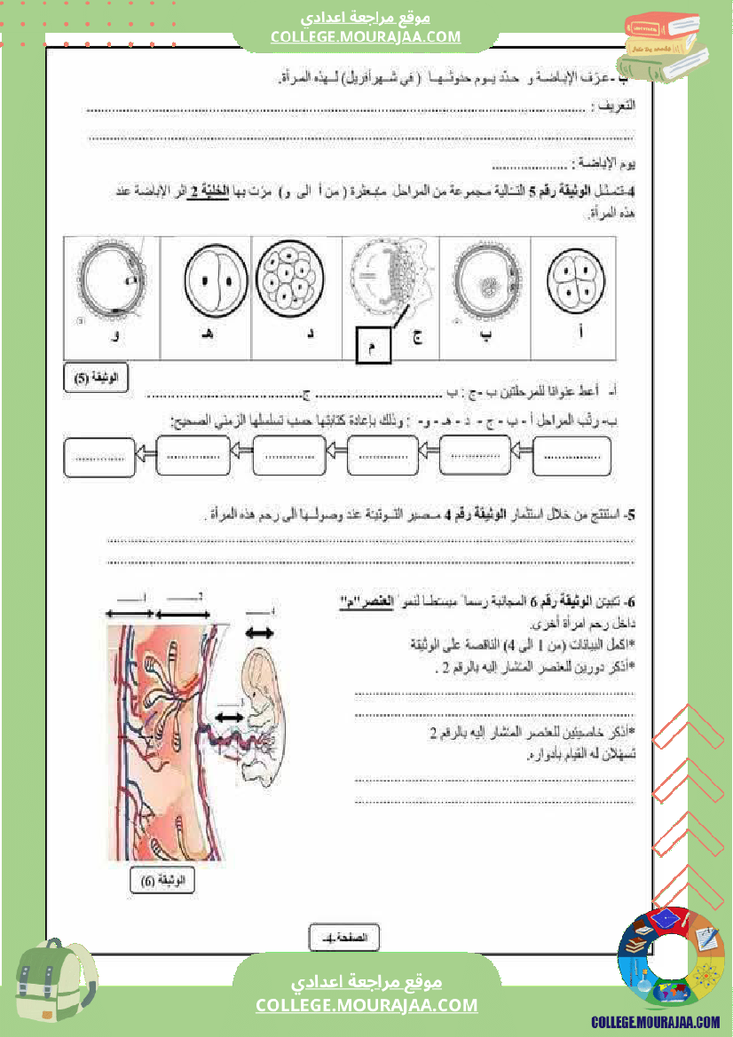 فرض_تأليفي_علوم_الحياة_و_الارض_للسنة_التاسعة_ثلاثي_ثالث