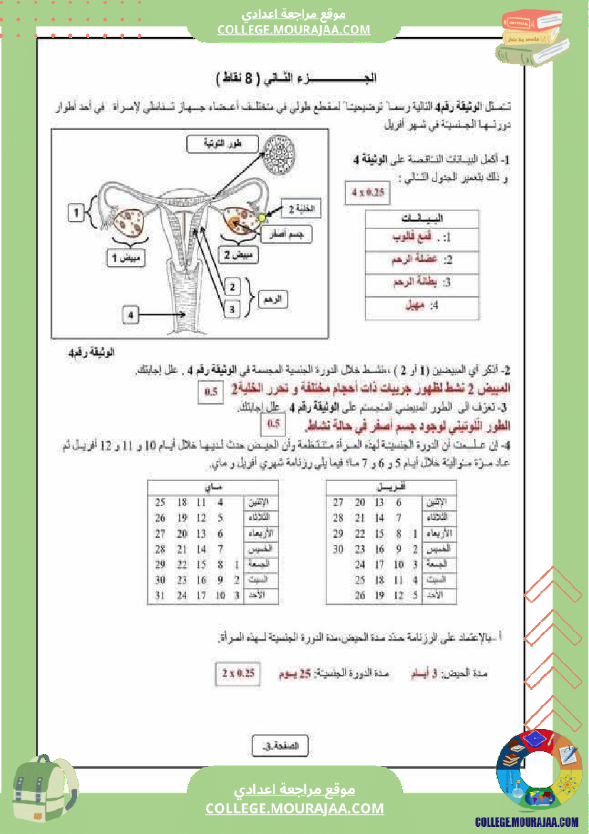 فرض_تأليفي_علوم_الحياة_و_الارض_للسنة_التاسعة_ثلاثي_ثالث