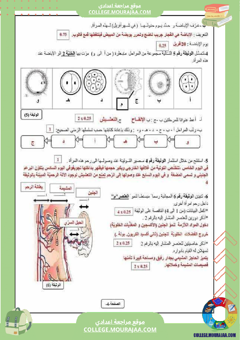 فرض_تأليفي_علوم_الحياة_و_الارض_للسنة_التاسعة_ثلاثي_ثالث